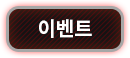 이벤트